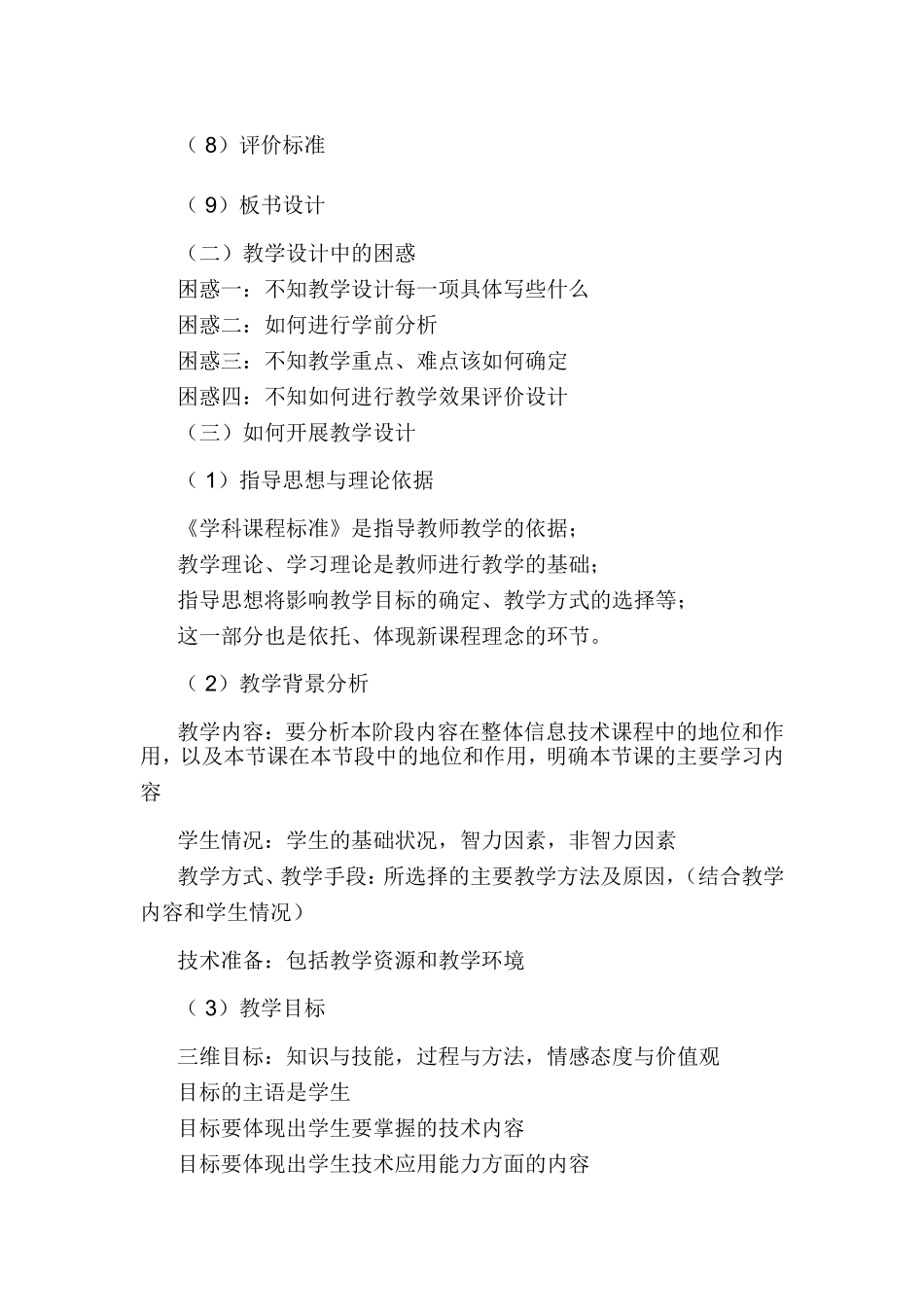 小学信息技术教学设计及案例分析_第2页