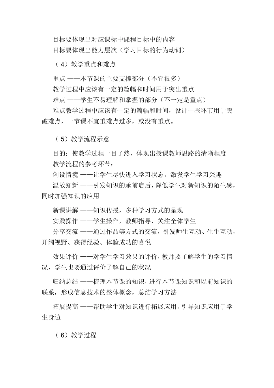 小学信息技术教学设计及案例分析_第3页