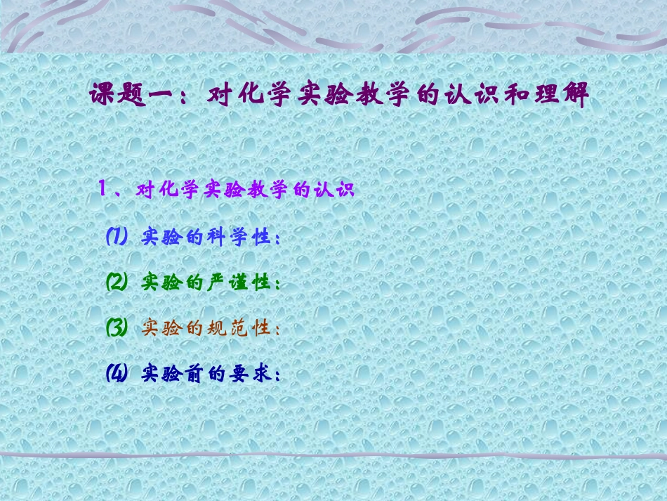 （8月13日魏林老师）初中化学实验培训_第2页