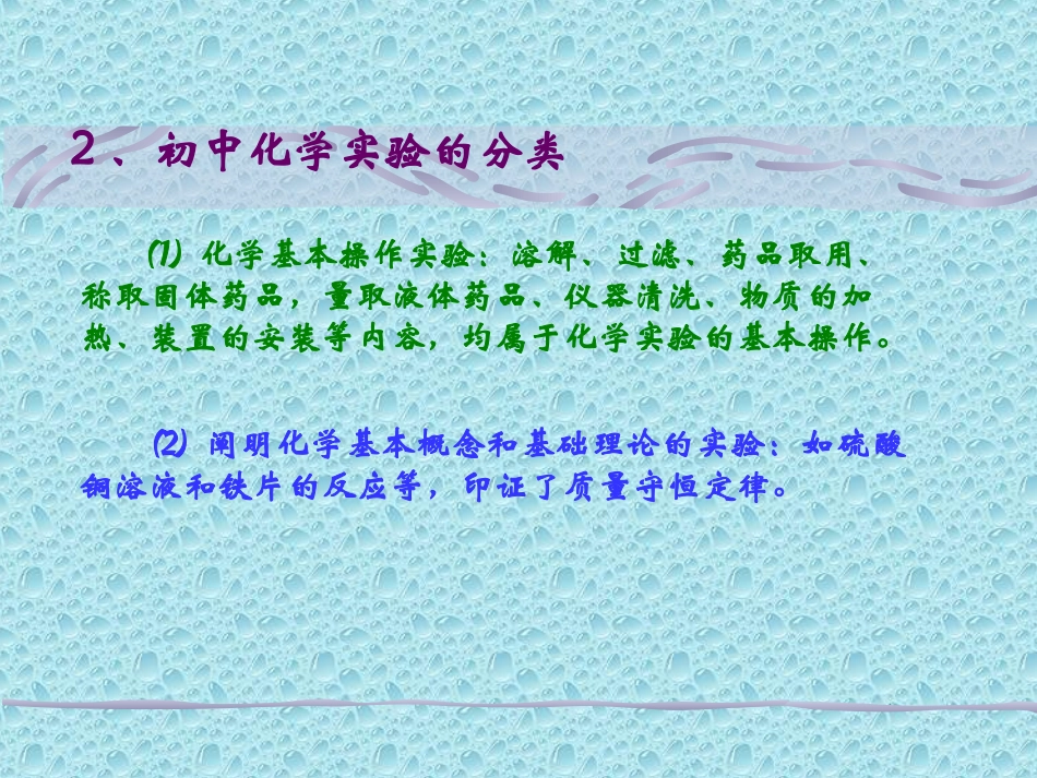（8月13日魏林老师）初中化学实验培训_第3页