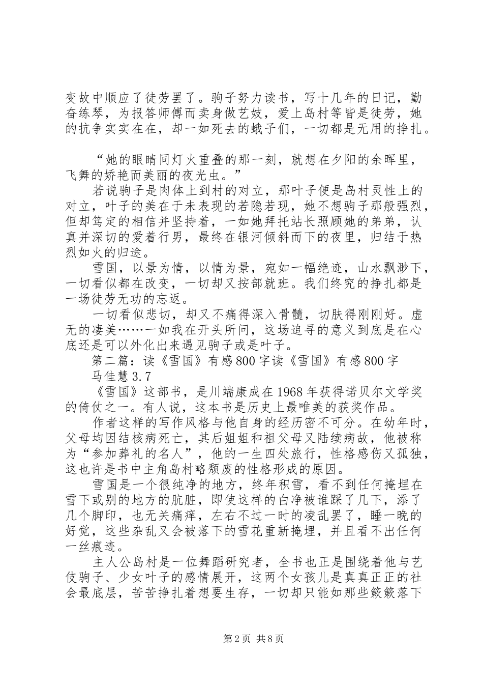 读《雪国》有感_第2页