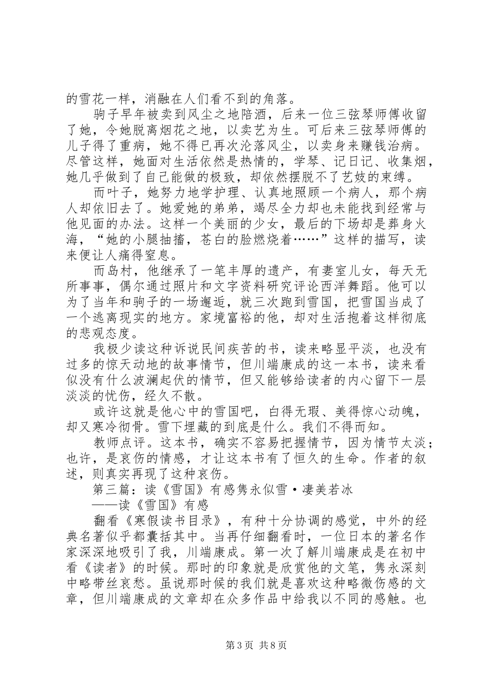 读《雪国》有感_第3页