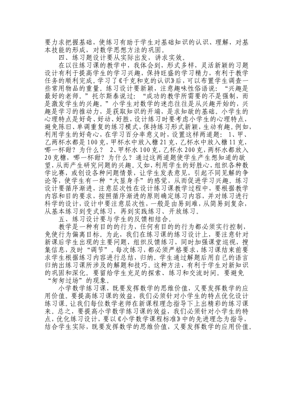 高效课堂下如何提高练习的有效性_第2页