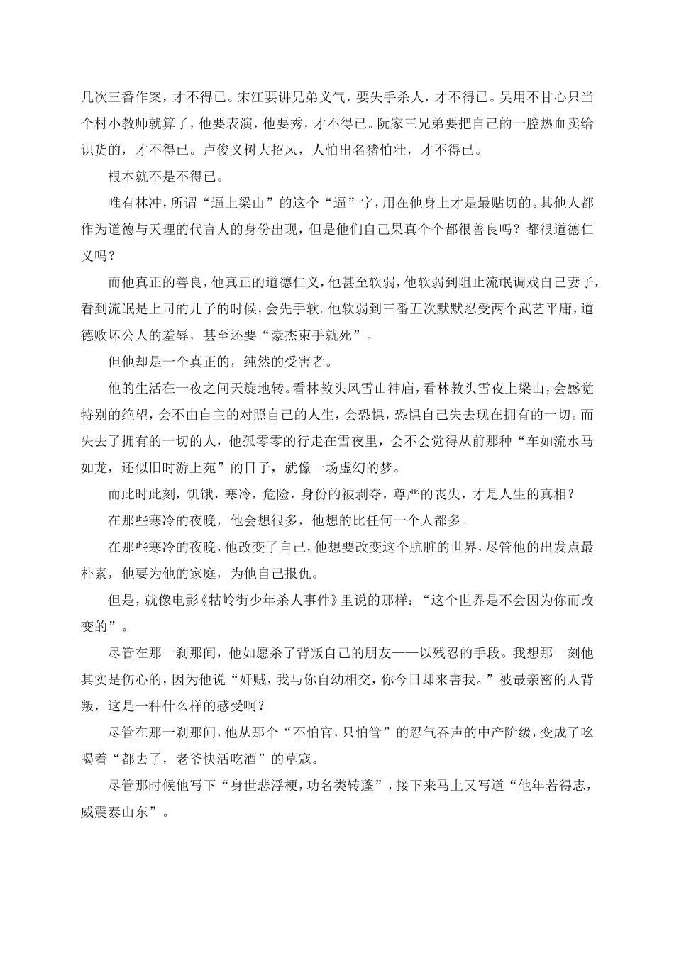 【名著读与思】雪地里的人_第2页