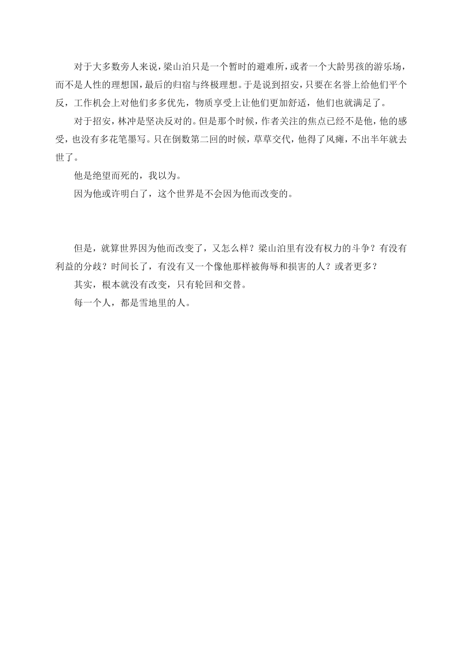 【名著读与思】雪地里的人_第3页