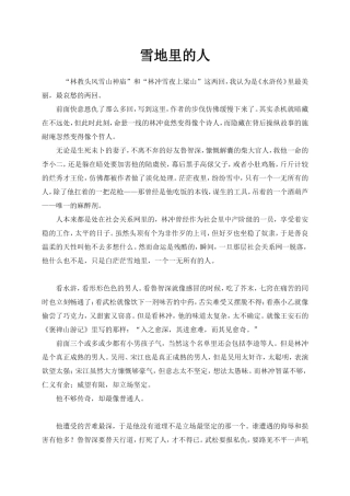 【名著读与思】雪地里的人