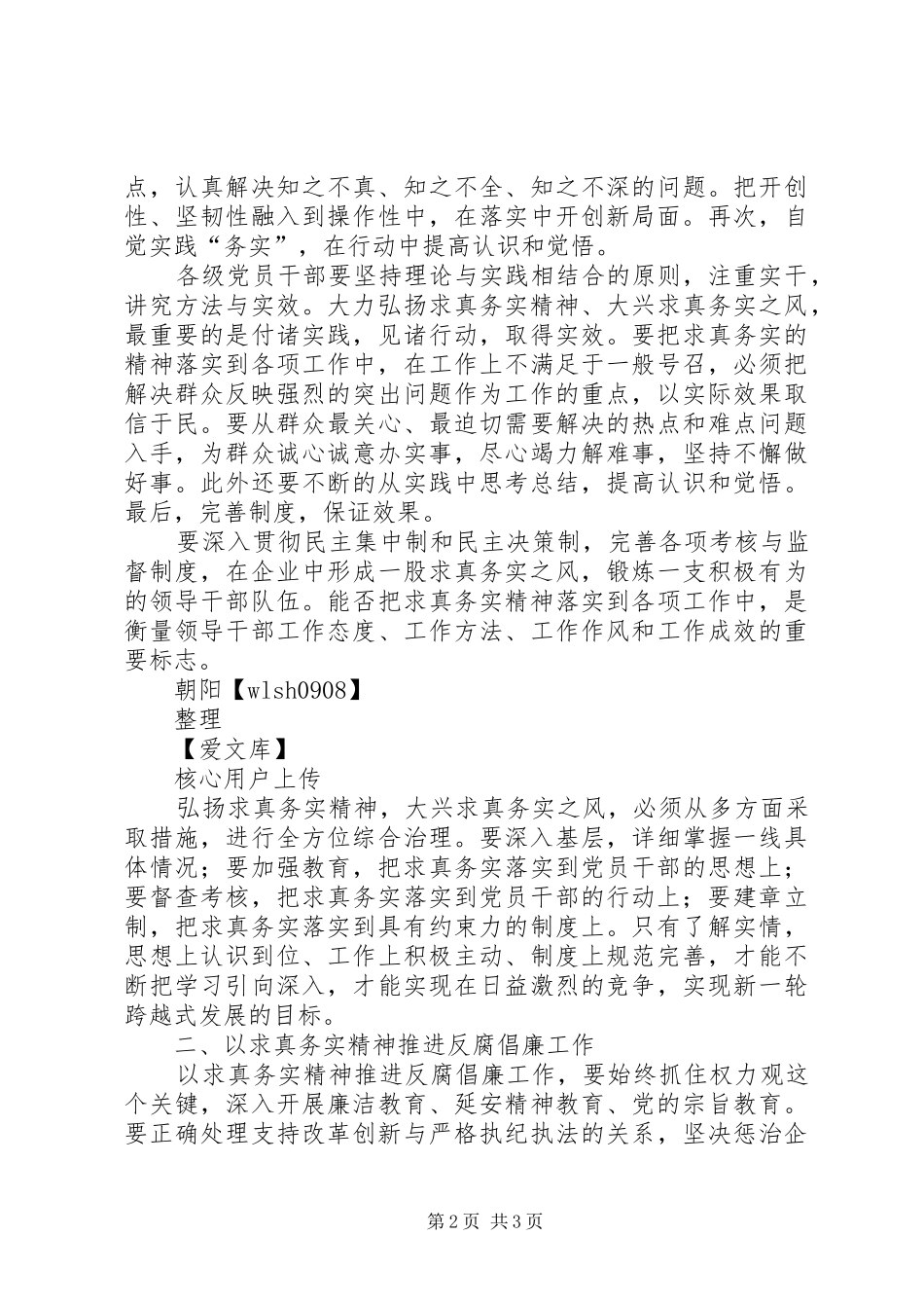 党委中心组题学习心得体会_第2页