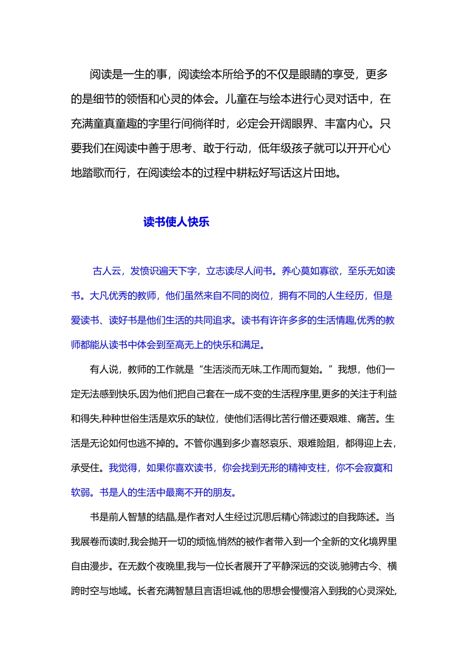 书香伴我成长_第2页