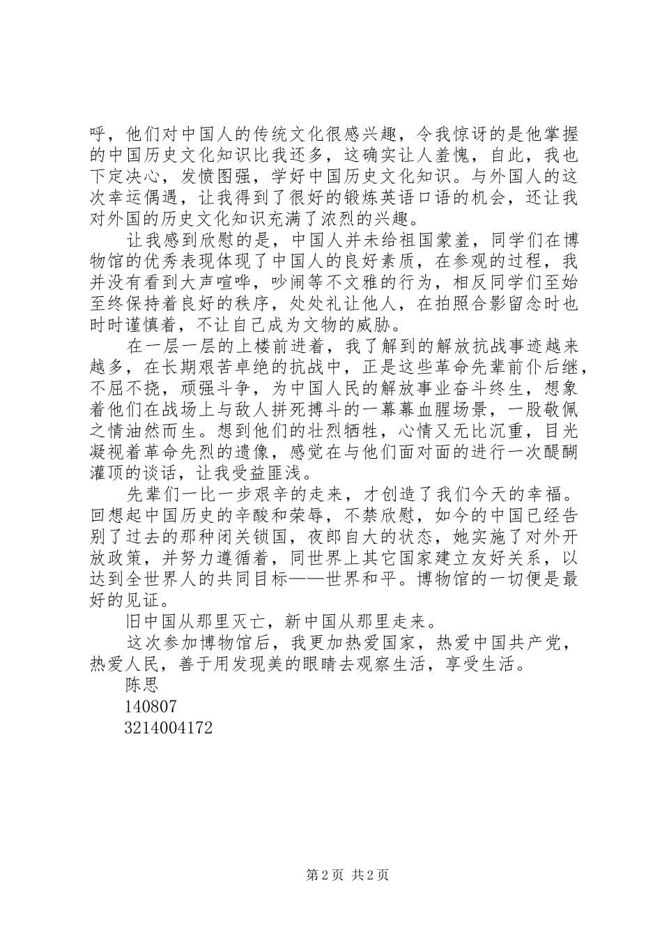 参观博物馆心得_2_第2页