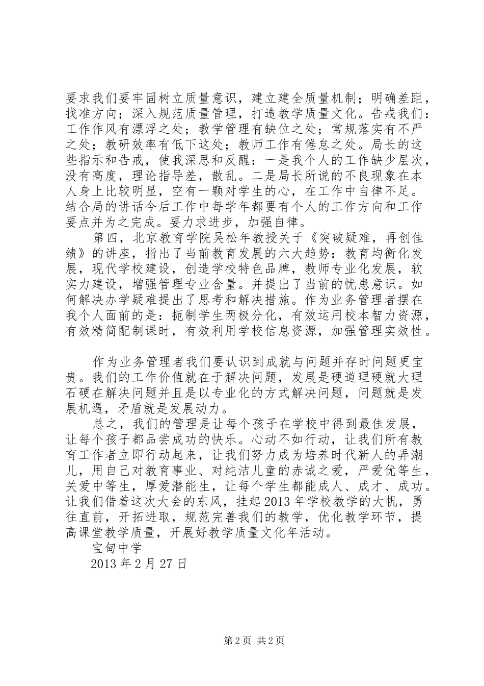 学习贯彻全省教育会议精神心得体会_第2页