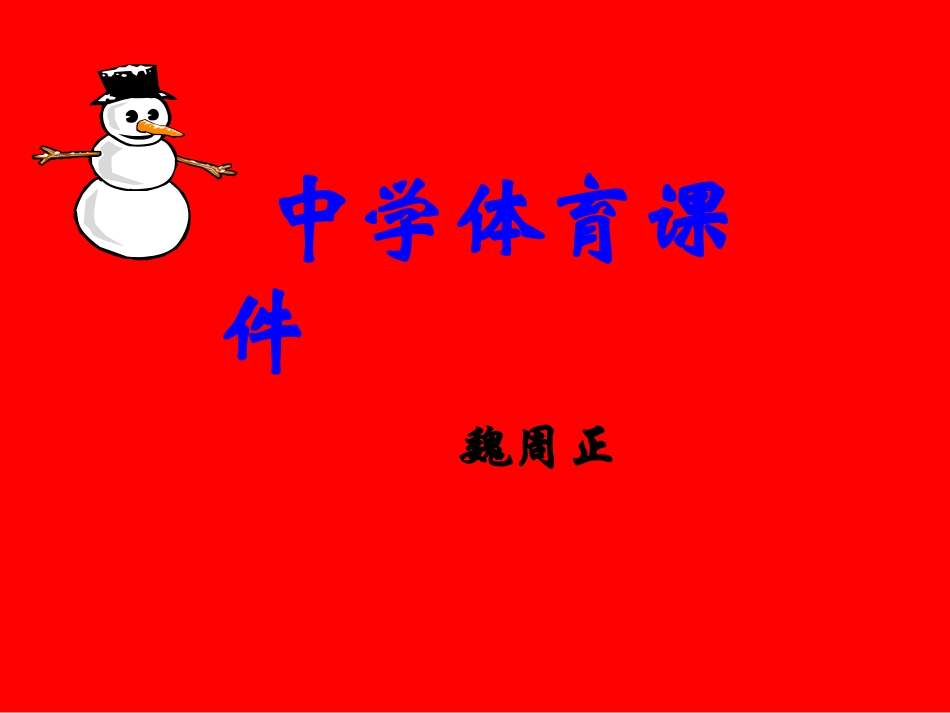 弯道跑技术教学_第1页