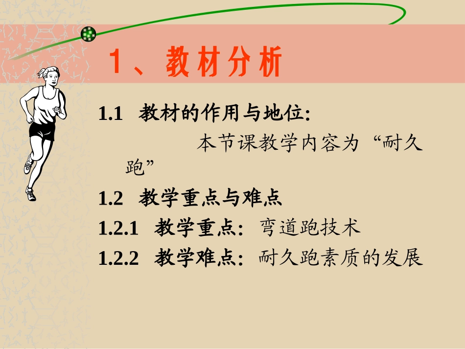 弯道跑技术教学_第2页