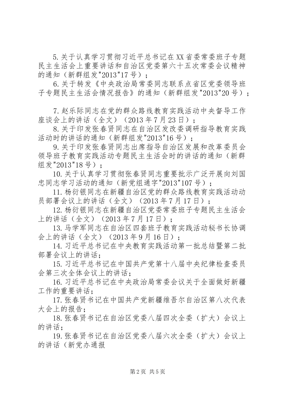 十个必学篇目心得体会1_第2页