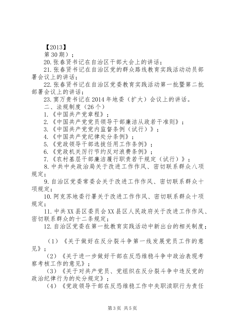 十个必学篇目心得体会1_第3页