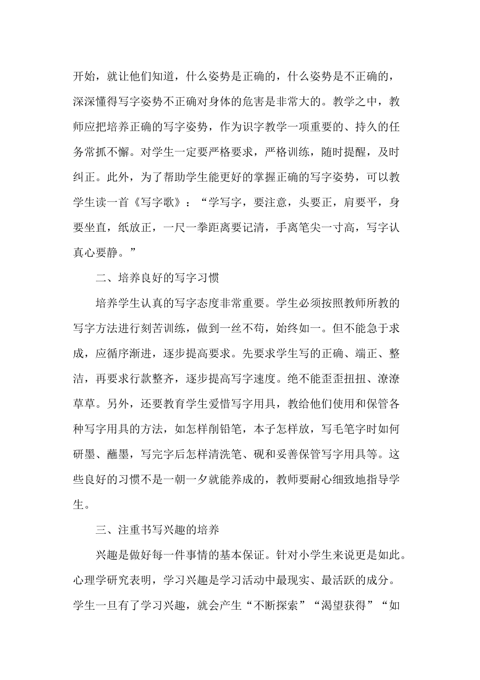 如何培养小学生良好的书写习惯_第2页