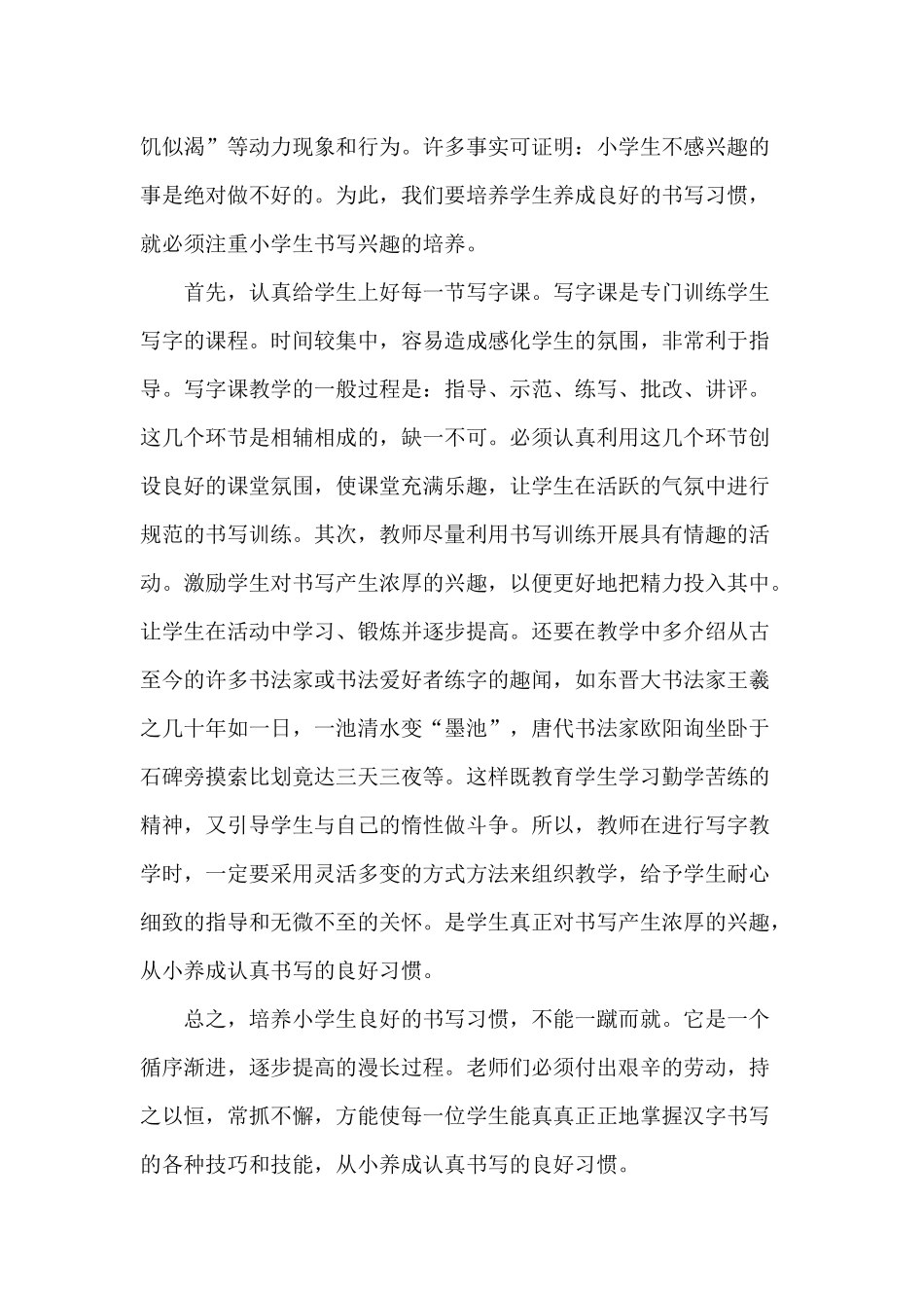 如何培养小学生良好的书写习惯_第3页