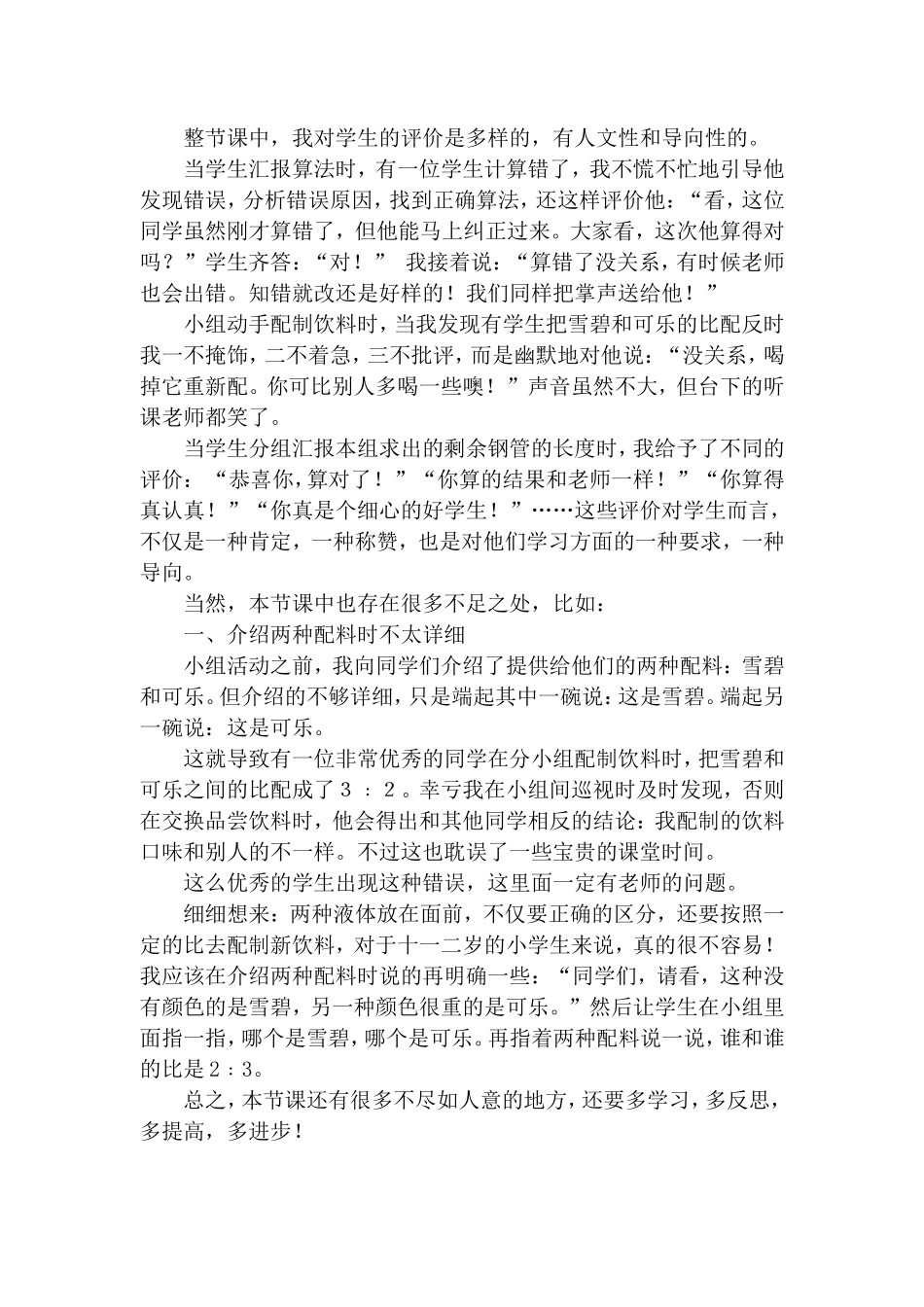 比的应用反思_第2页