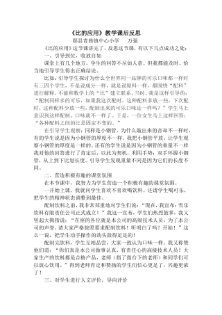 比的应用反思