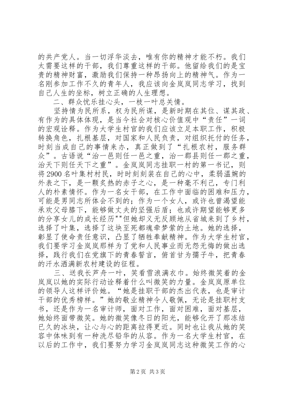 陈真向金岚岚同志学习的几点举措和心得体会(2)_1_第2页