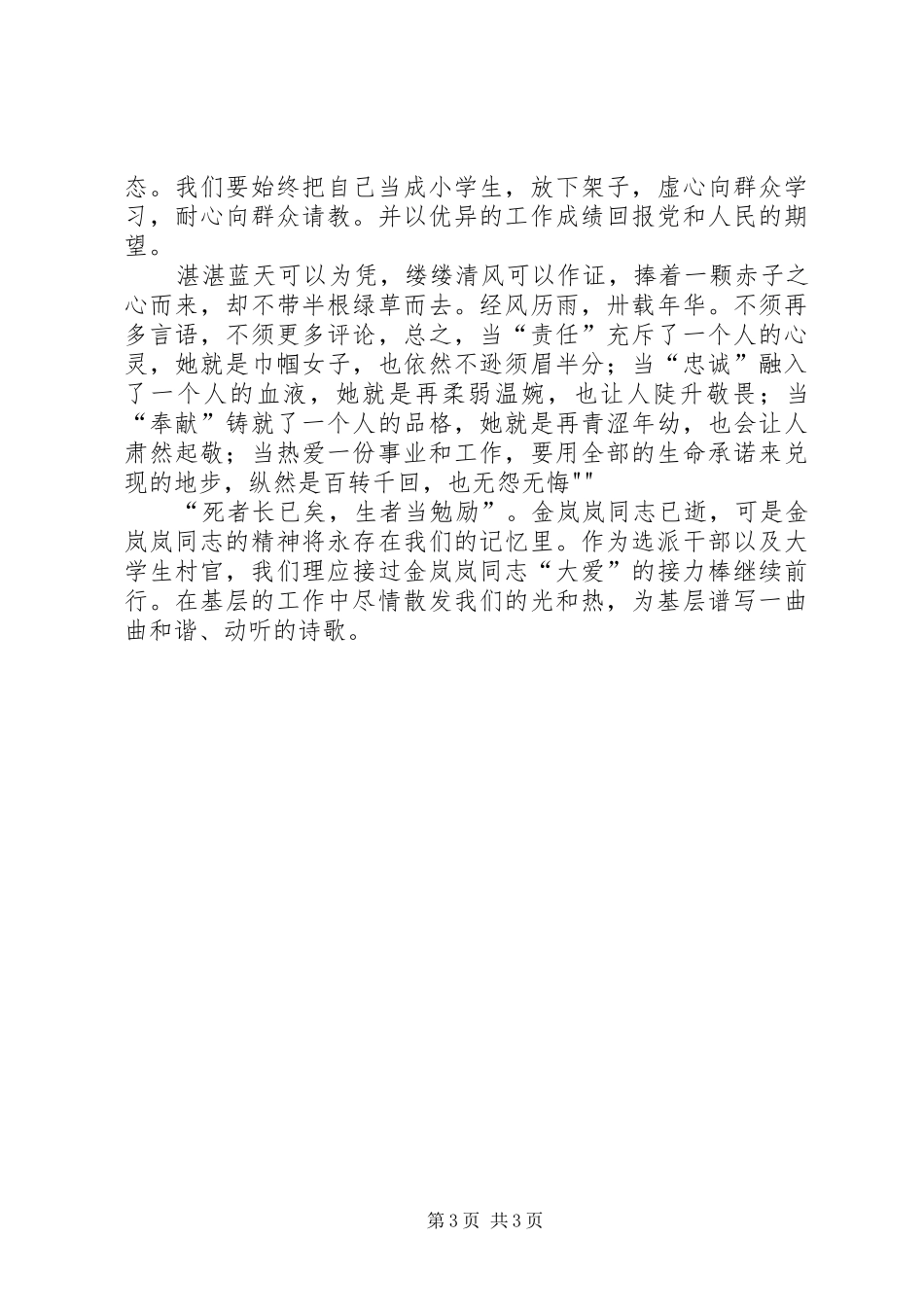 陈真向金岚岚同志学习的几点举措和心得体会(2)_1_第3页