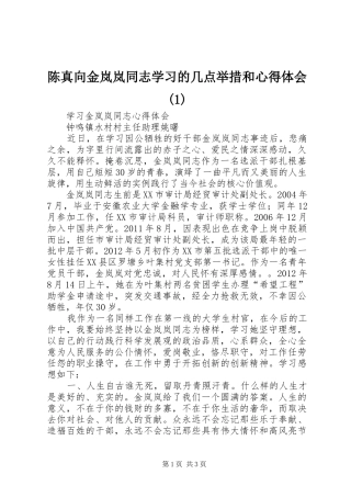 陈真向金岚岚同志学习的几点举措和心得体会(2)_1