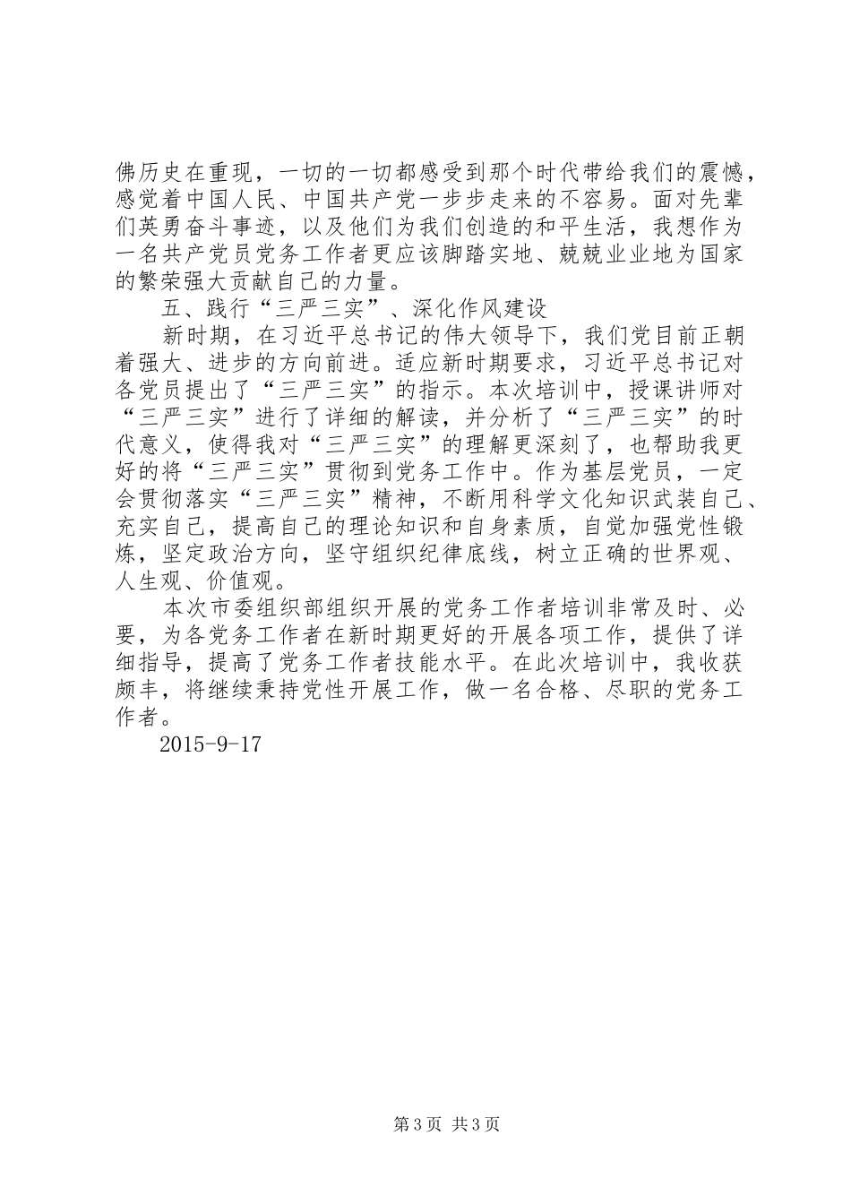 区机关党务工作者培训心得体会5篇_2_第3页