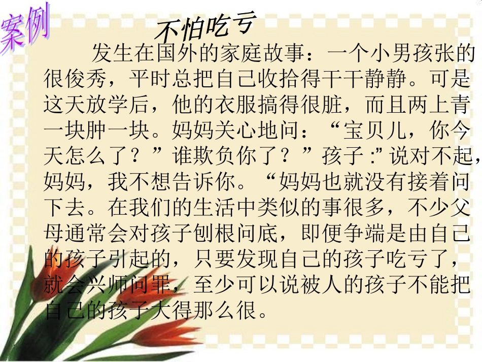 培养孩子的交友习惯_第2页