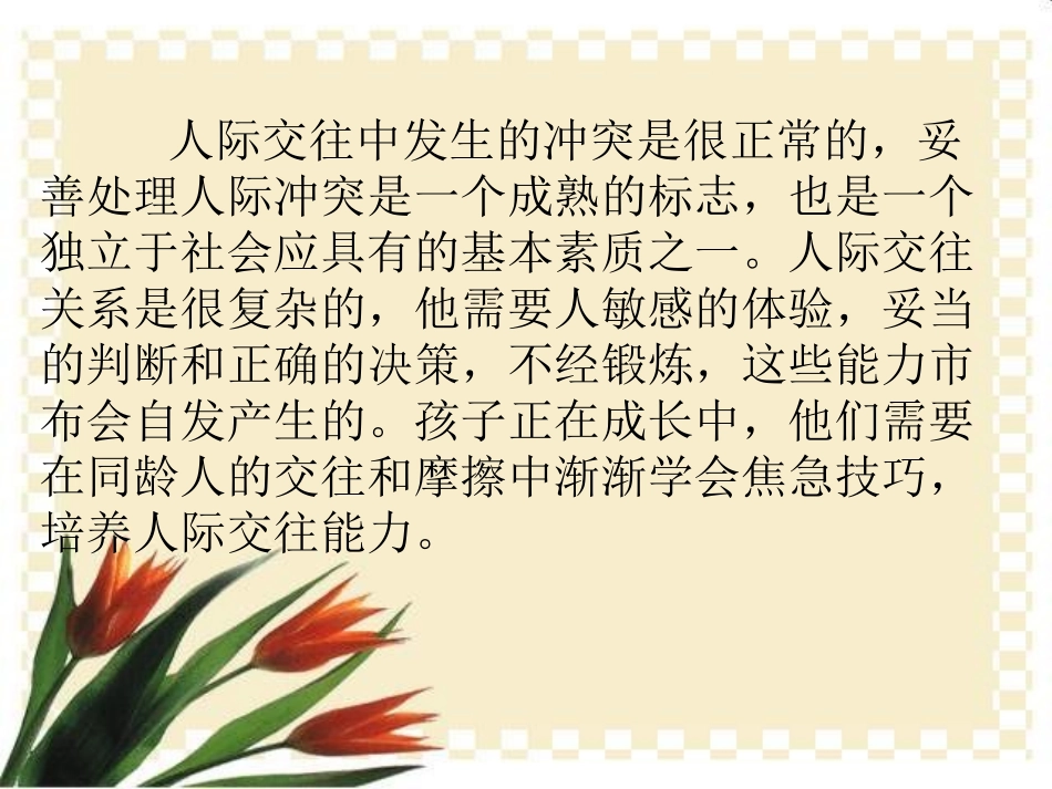 培养孩子的交友习惯_第3页