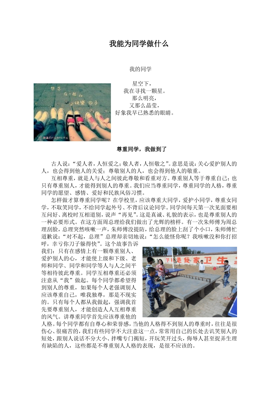 我能为同学做什么_第1页