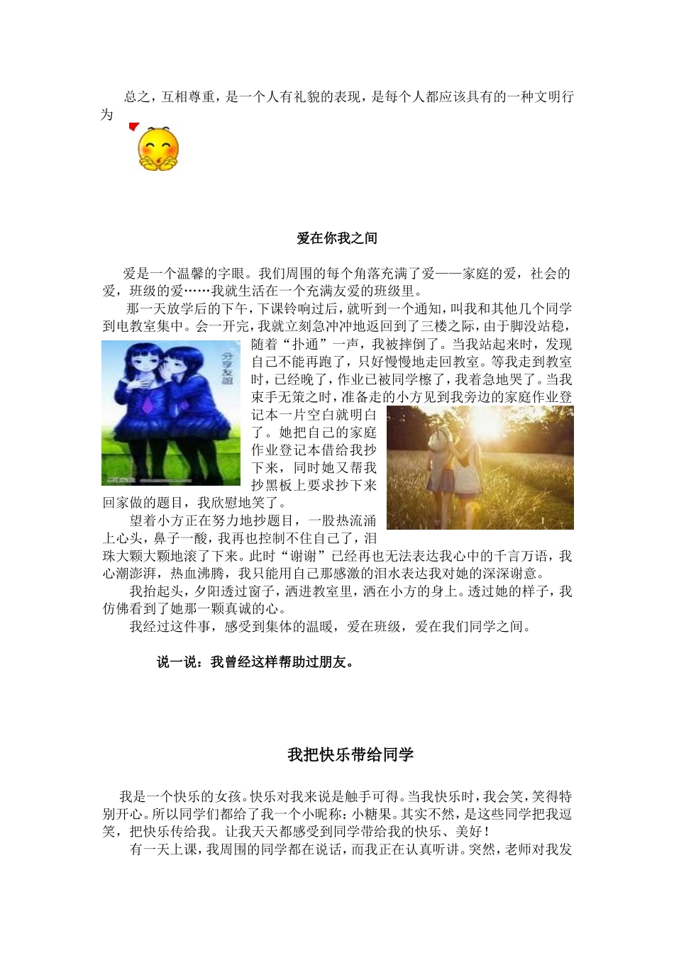 我能为同学做什么_第2页