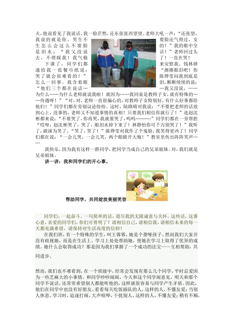 我能为同学做什么_第3页