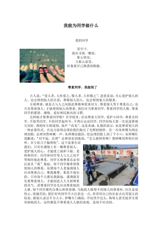 我能为同学做什么