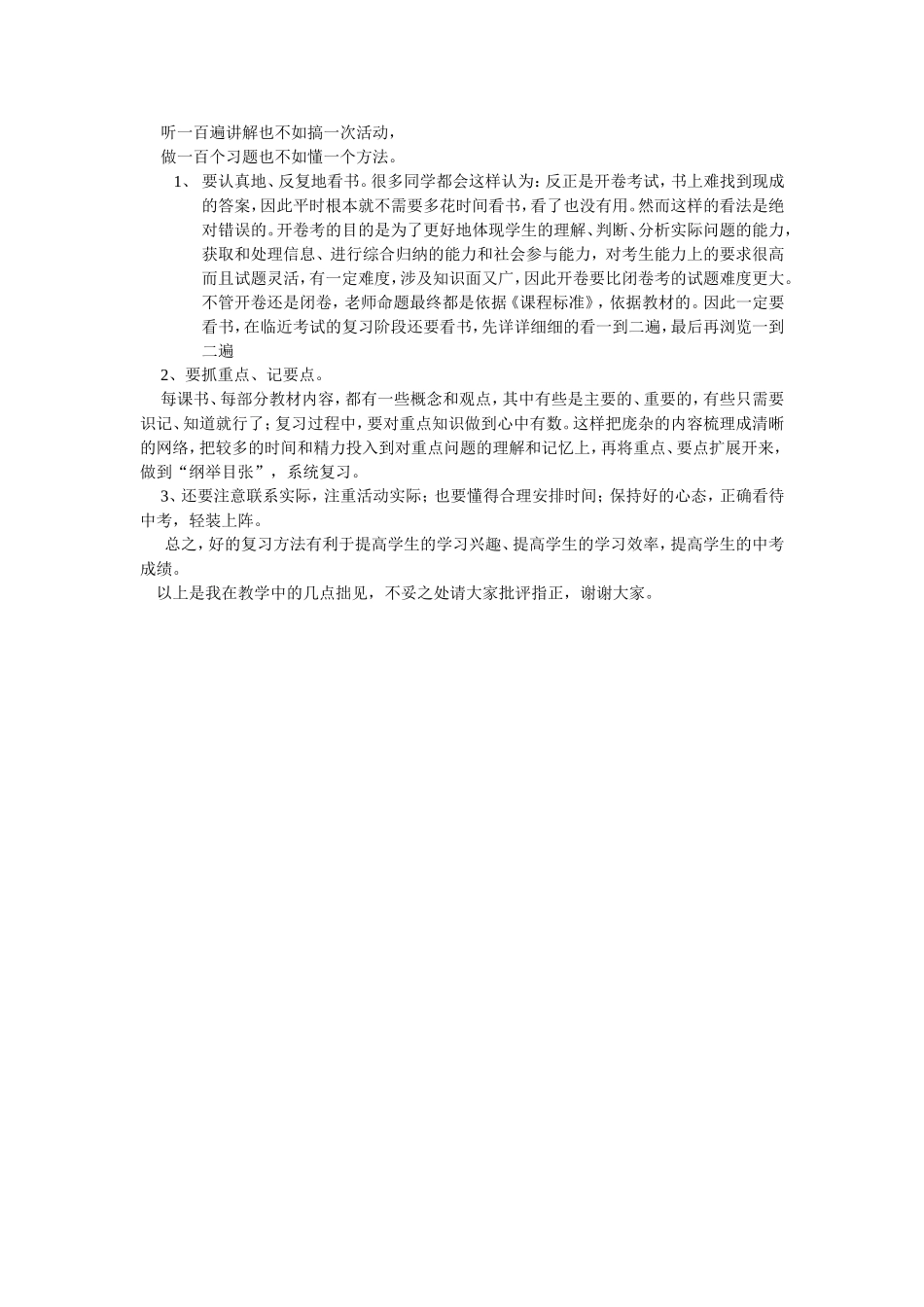 中考思想品德复习策略[1]_第3页