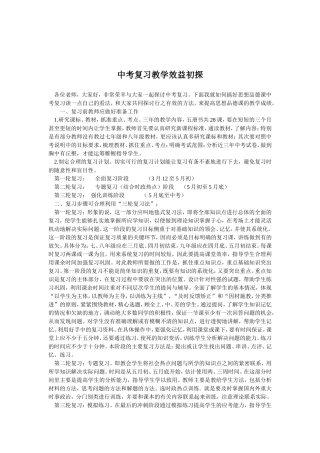 中考思想品德复习策略[1]