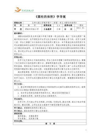 《圆柱的体积》学导案王琪
