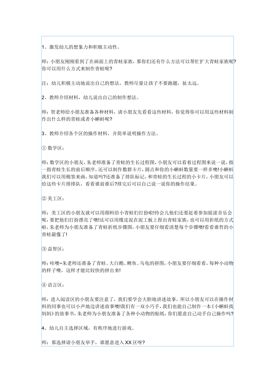中班区域活动教案：青蛙家族及教师指导策略_第3页