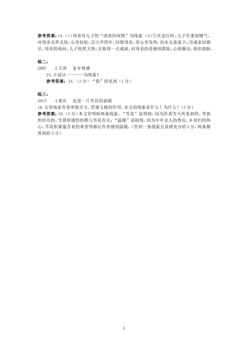 记叙线索的考查及应对_第3页