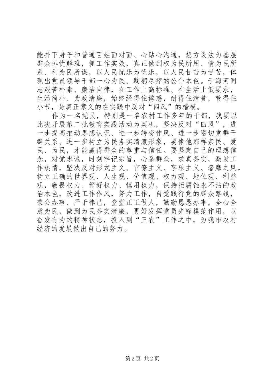 于成学先进事迹学习心得体会_第2页