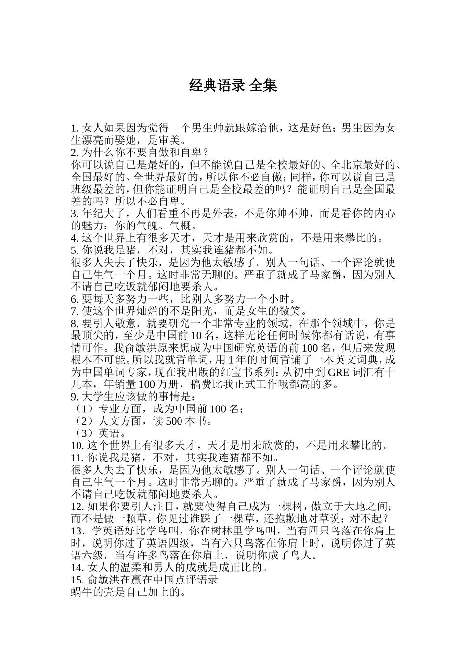 经典语录全集_第1页