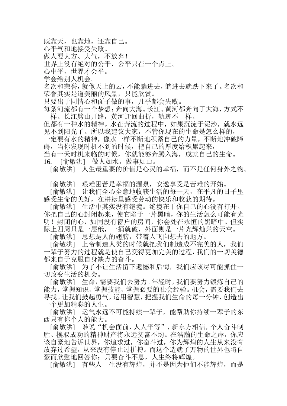 经典语录全集_第2页