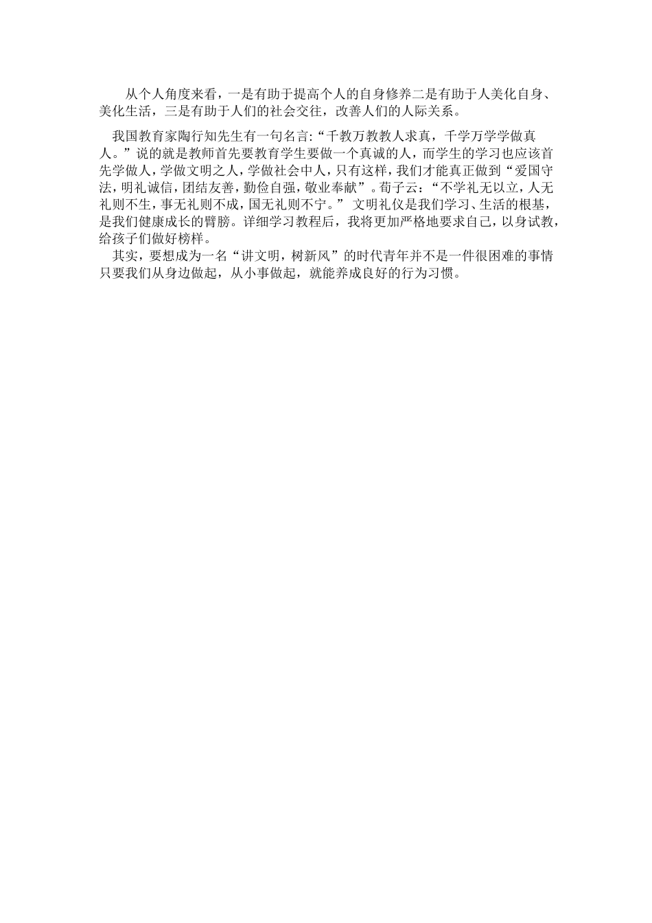 学习礼仪心得_第1页