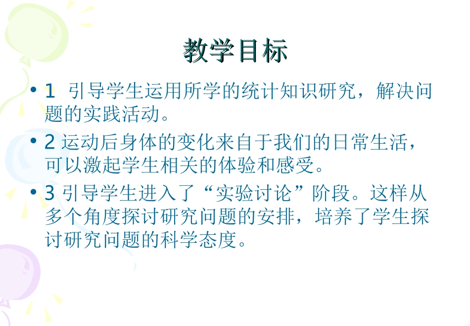 运动与身体变化_第2页