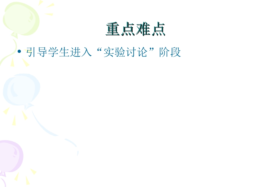 运动与身体变化_第3页