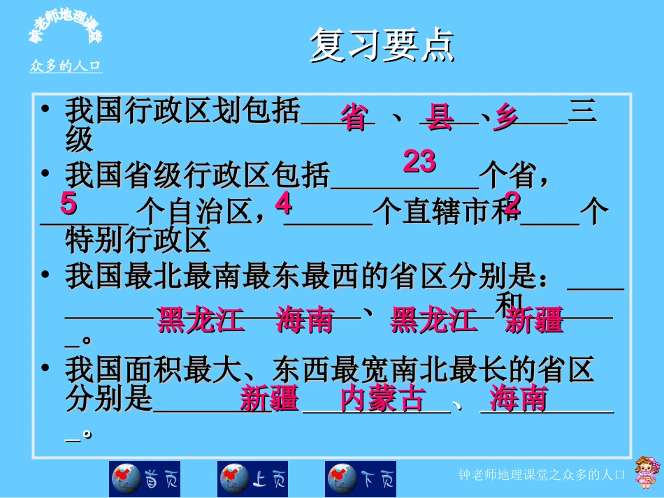 众多的人口课件_第1页