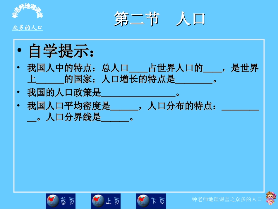 众多的人口课件_第2页
