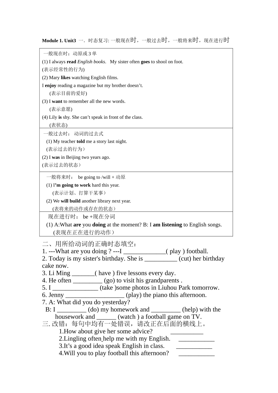 八上M1u3导学国_第1页