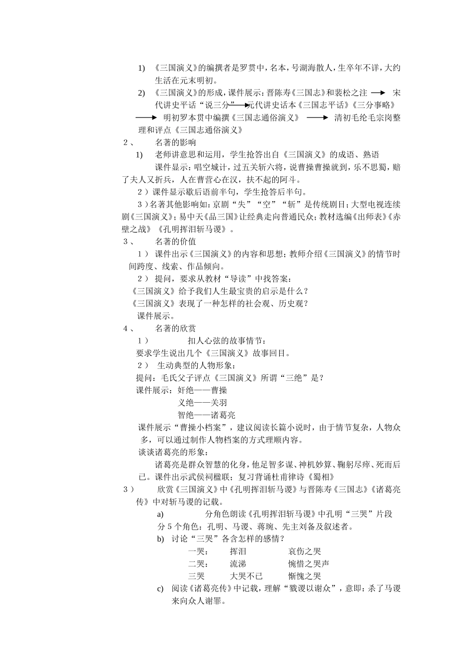 语文必修5名著导读《三国演义》教学设计_第2页