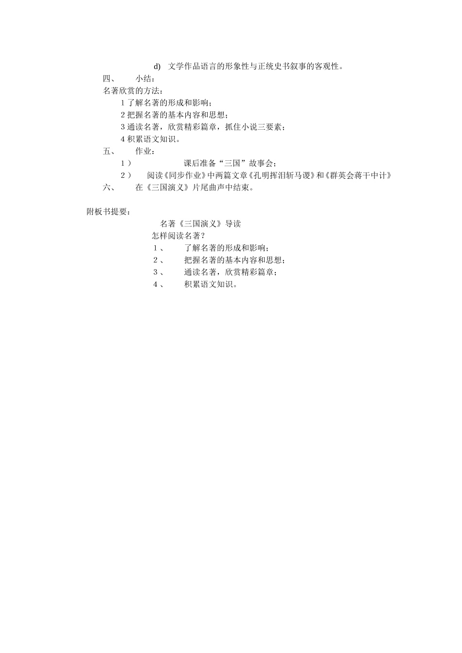 语文必修5名著导读《三国演义》教学设计_第3页