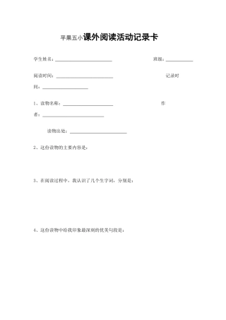 学生课外阅读活动记录卡