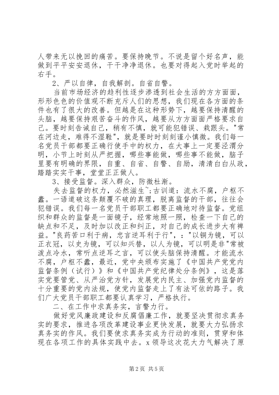 法院纪律作风整顿心得体会_第2页